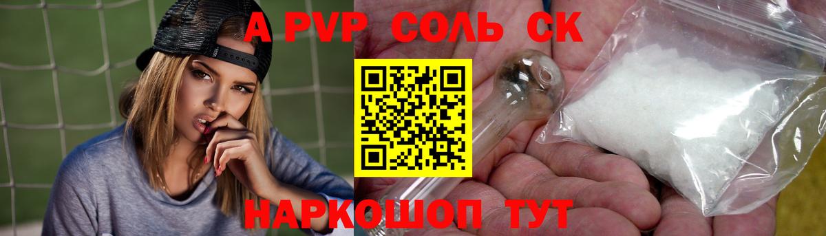 Alfa_PVP Crystall Сатка