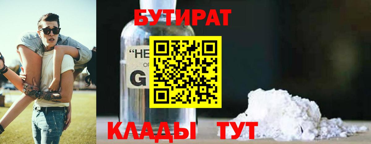БУТИРАТ буратино  Вход с VPN  Сатка 