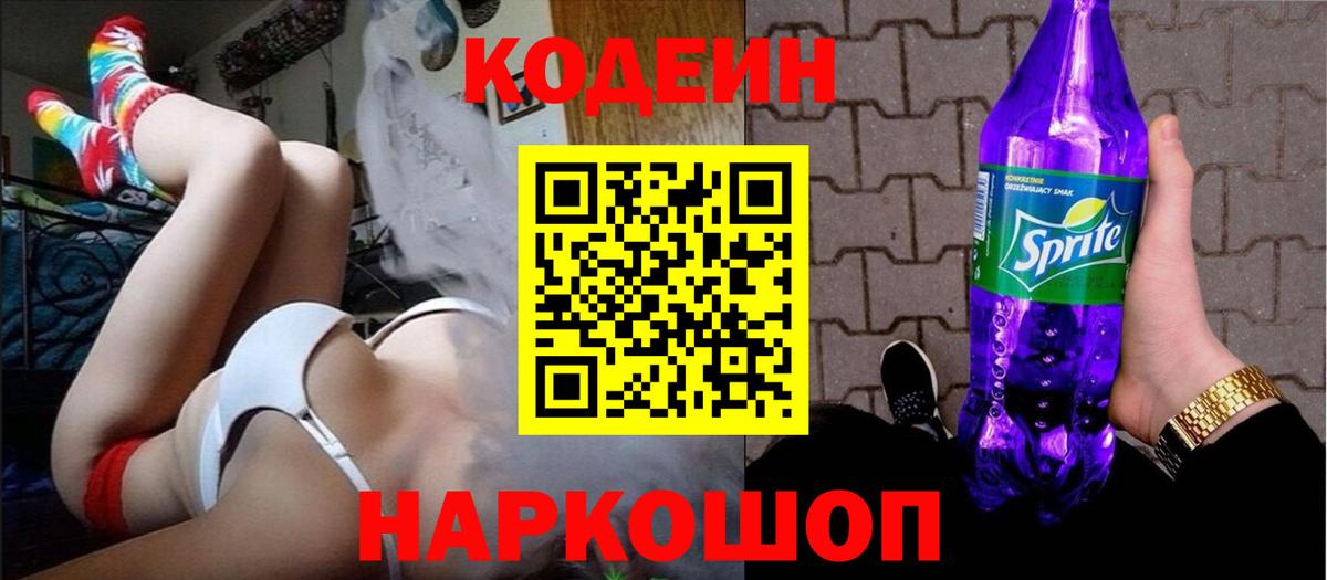 Сатка  Кодеиновый сироп Lean напиток Lean (лин)  Вход с VPN  Кодеиновый сироп Lean Purple Drank 