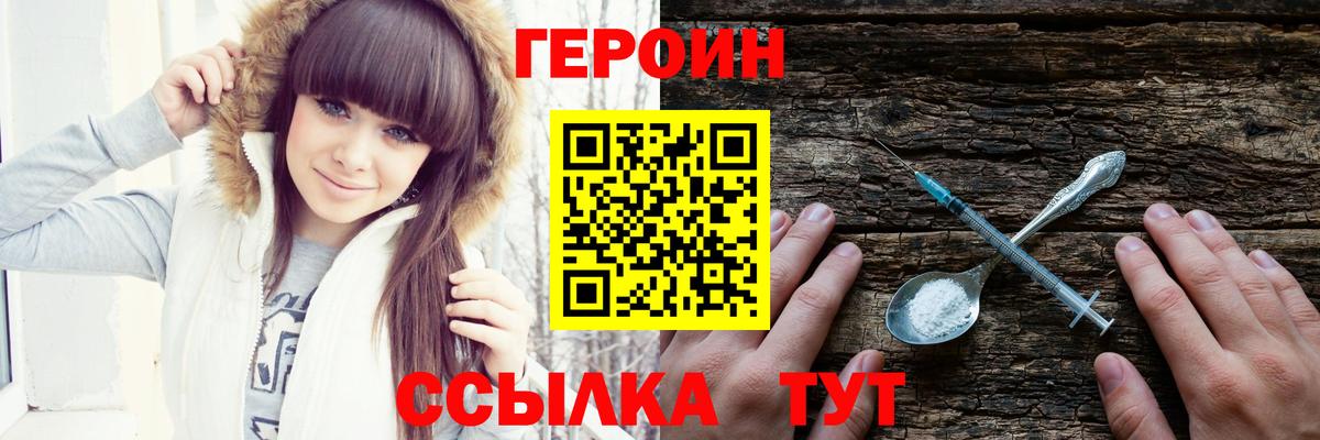 Героин герыч Сатка