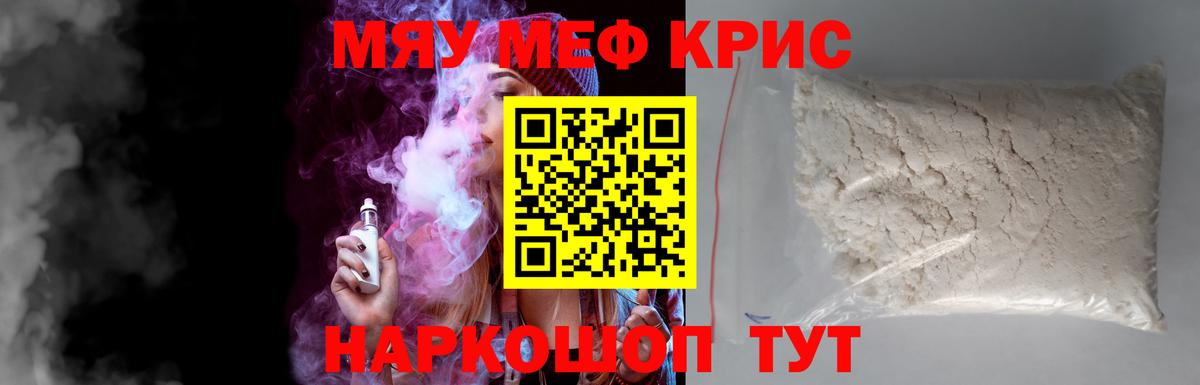 Мефедрон кристаллы Сатка
